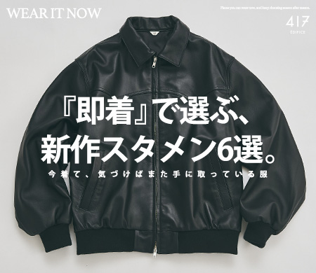 417 EDIFICE（フォーワンセブン エディフィス）の公式通販｜BAYCREW'S