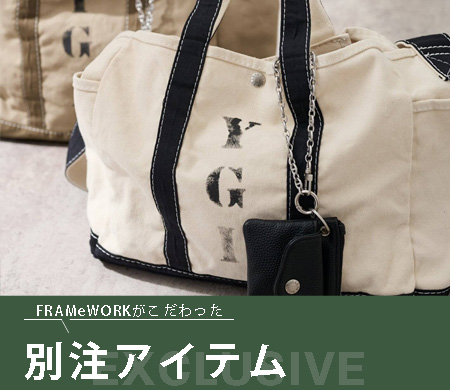 K's Vintage さま専用FRAMEWORKフレームワーク購入セトルマイヤ K's