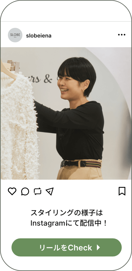 スタイリングの様子はInstagramにて配信中!